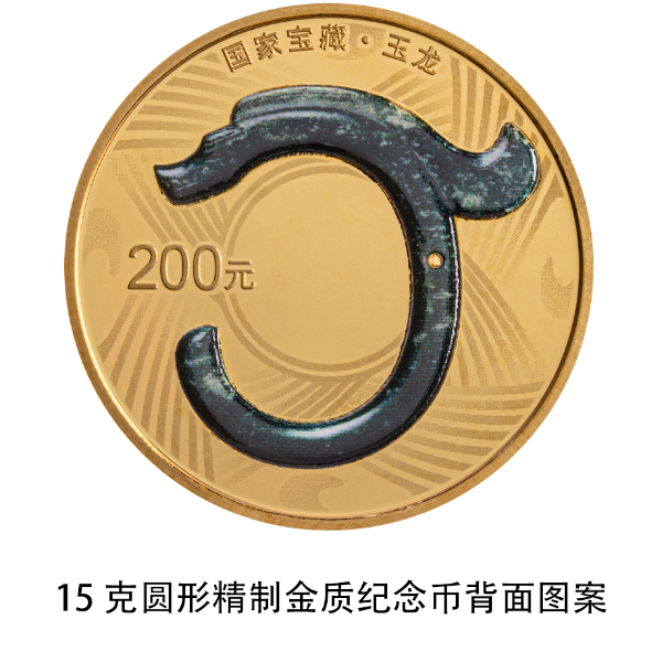 1689977931870108.png 02 15克圆形精制金质纪念币背面图案.png